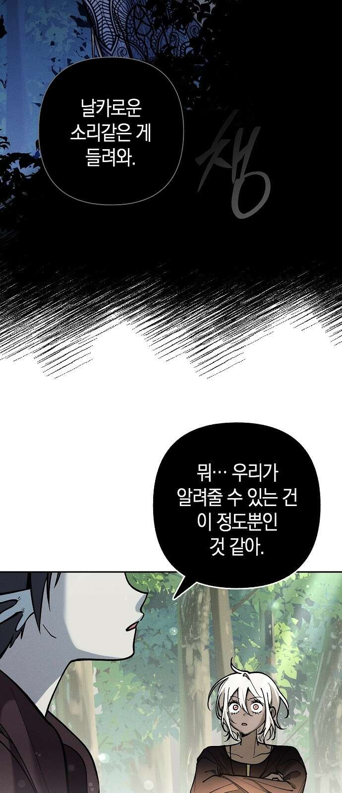 괴물의 바다 16화 41