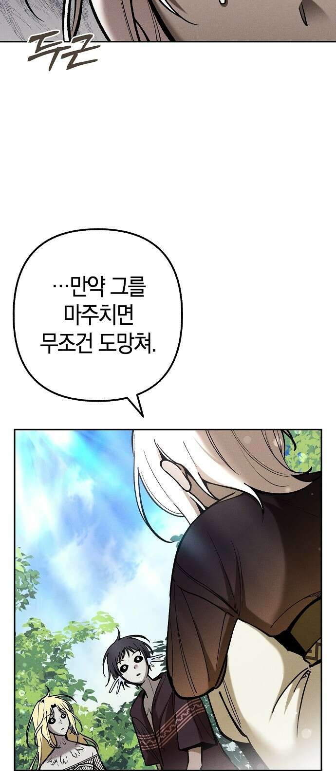 괴물의 바다 16화 44