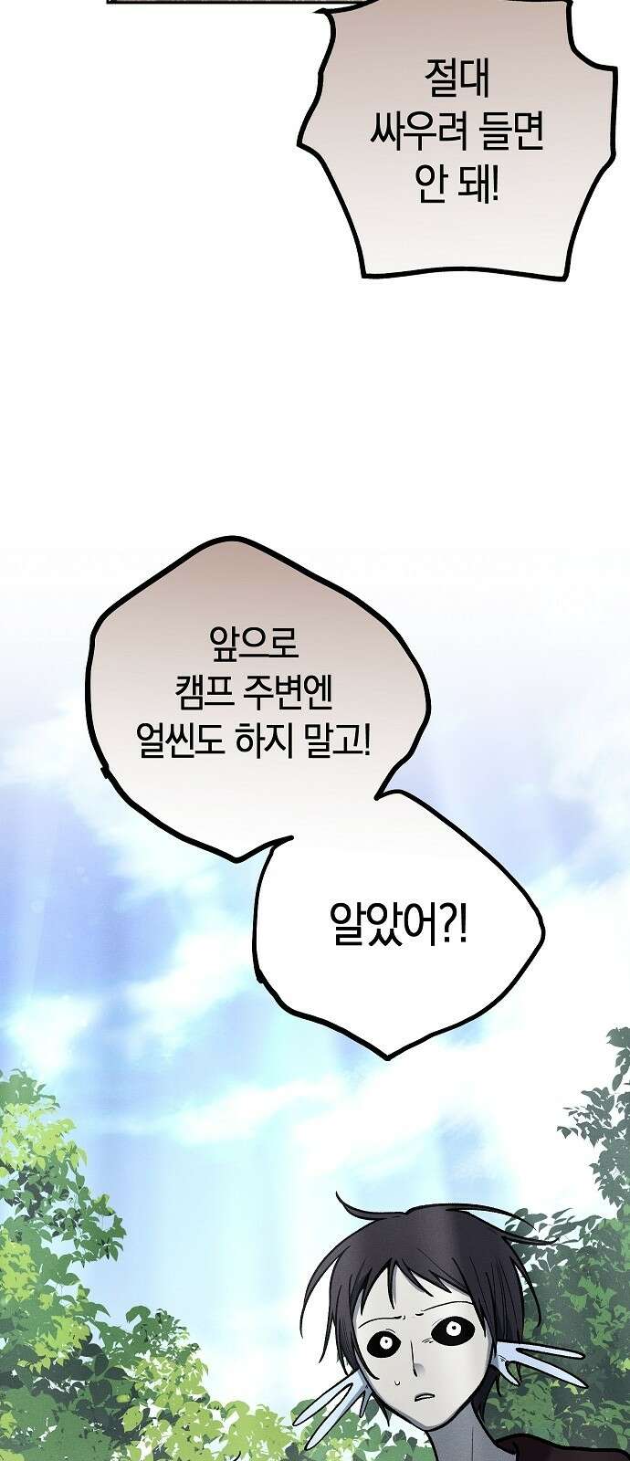 괴물의 바다 16화 46