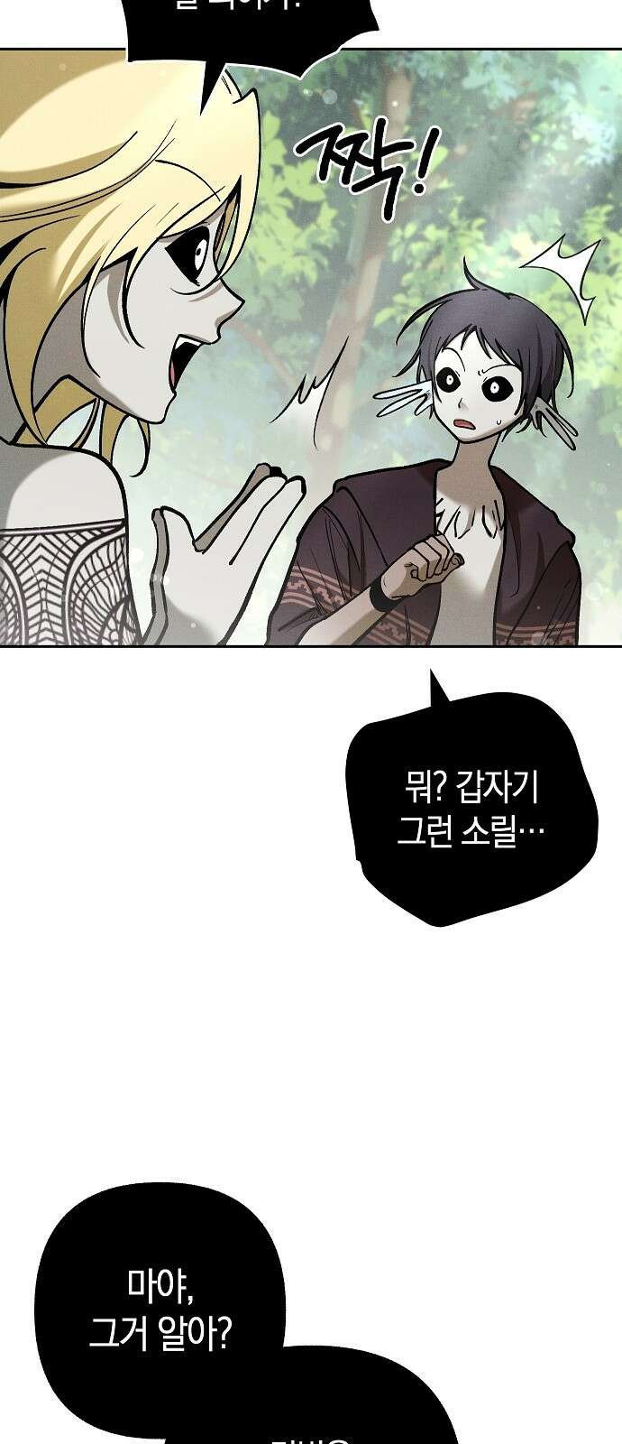 괴물의 바다 16화 51