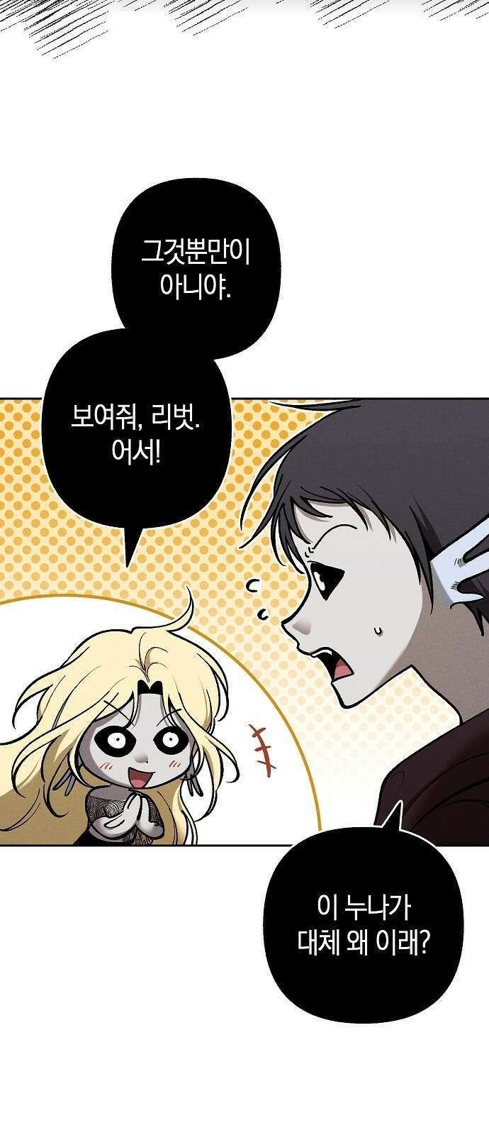 괴물의 바다 16화 54