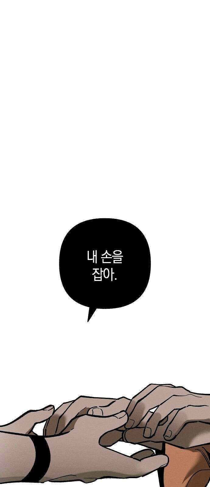 괴물의 바다 16화 57