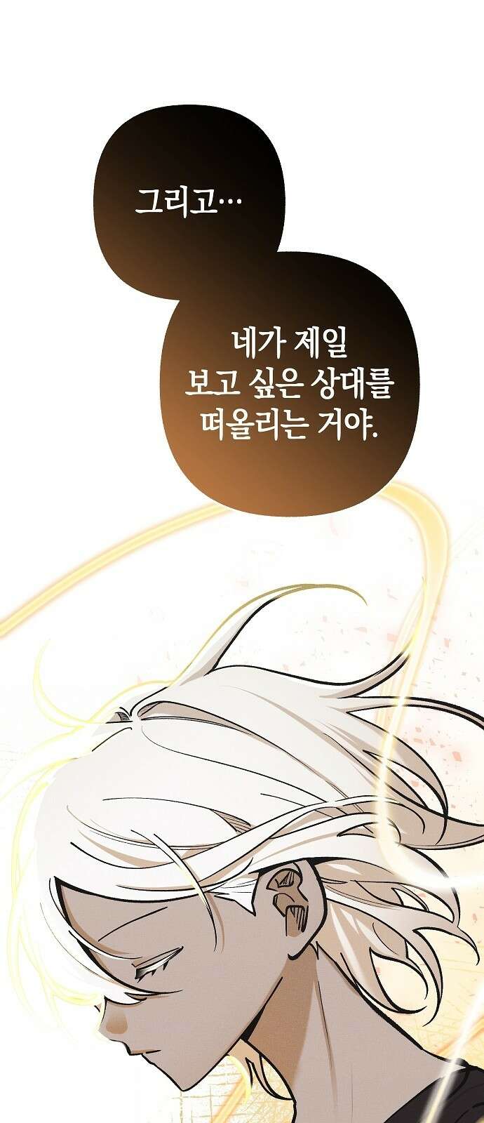괴물의 바다 16화 60
