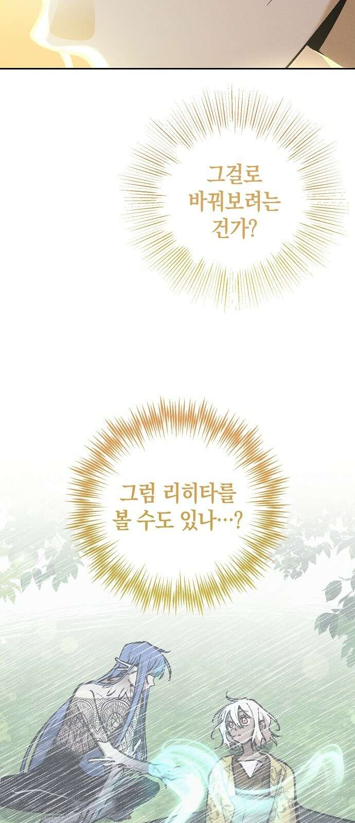 괴물의 바다 16화 62