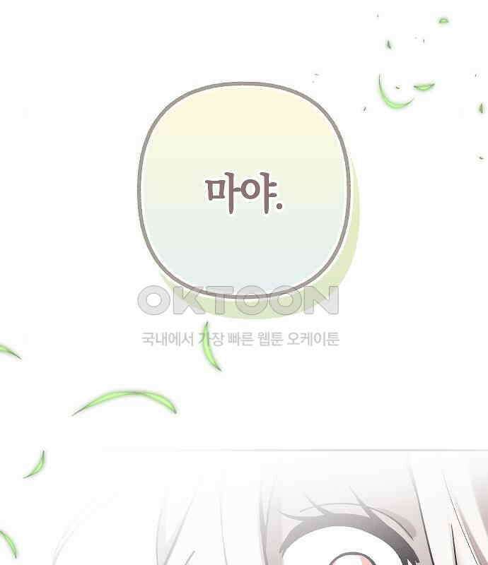 괴물의 바다 18화 5