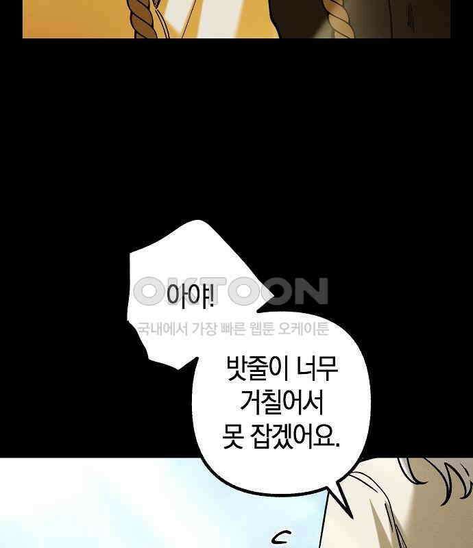 괴물의 바다 18화 17