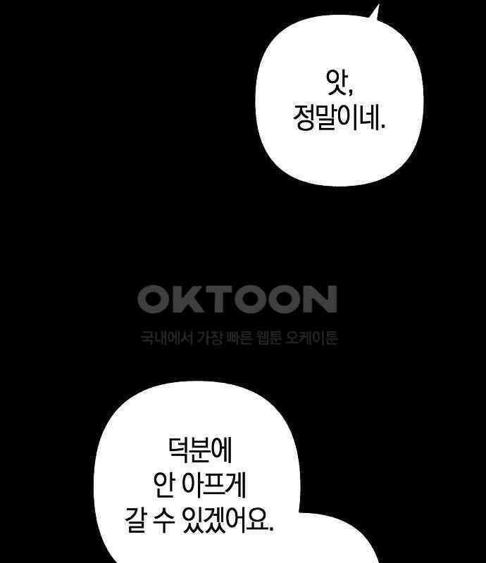 괴물의 바다 18화 20