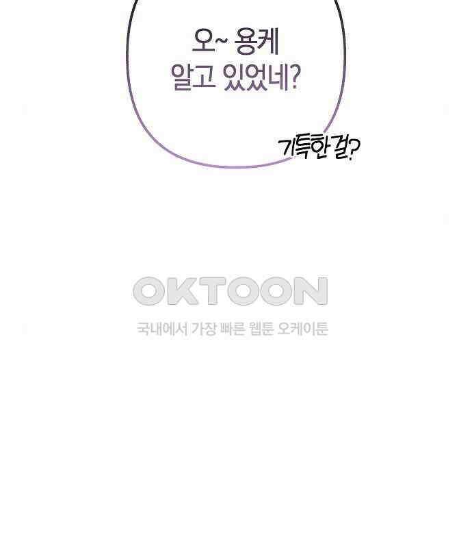괴물의 바다 18화 28