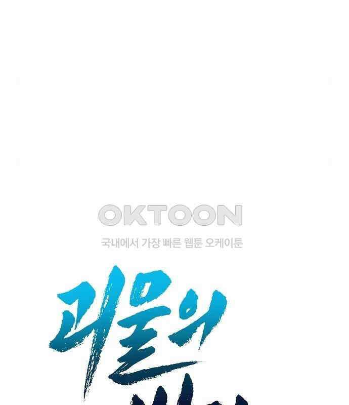 괴물의 바다 18화 29
