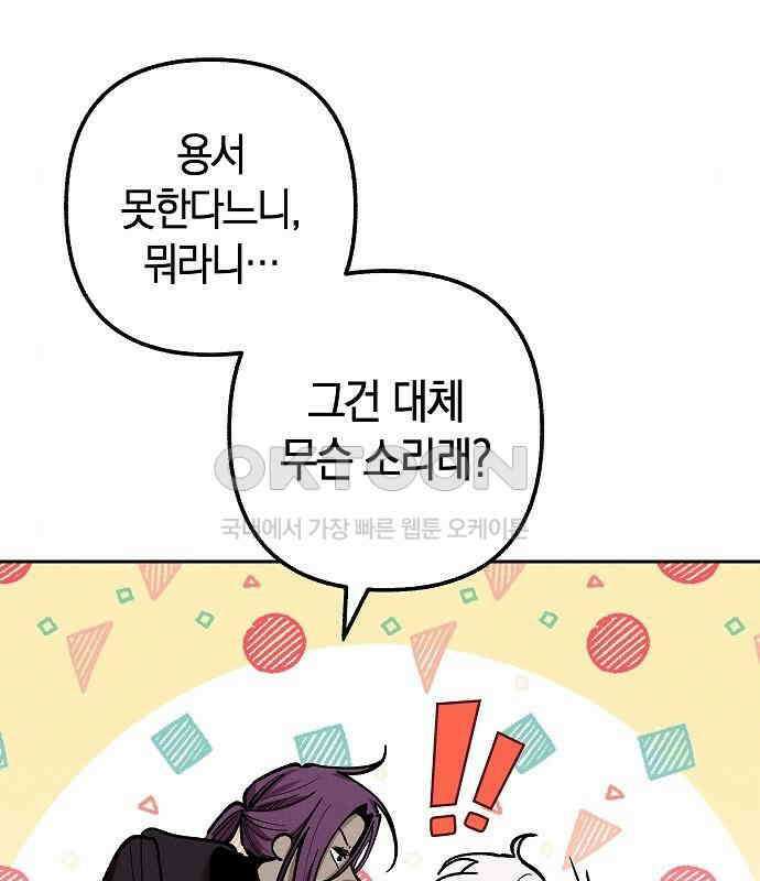 괴물의 바다 18화 34