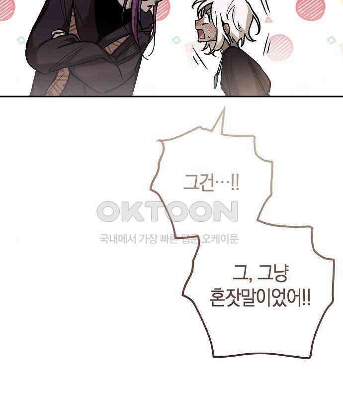 괴물의 바다 18화 35