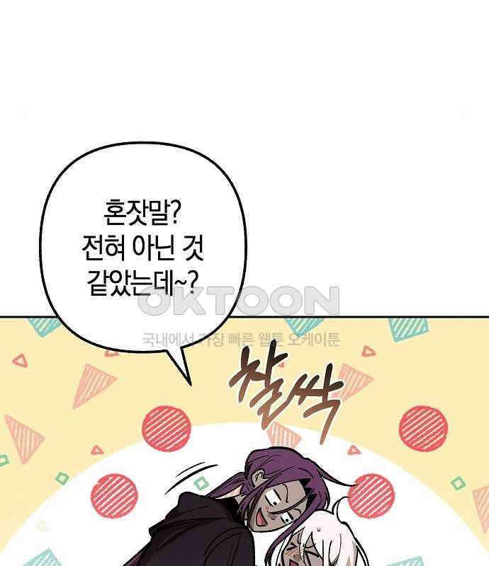 괴물의 바다 18화 36