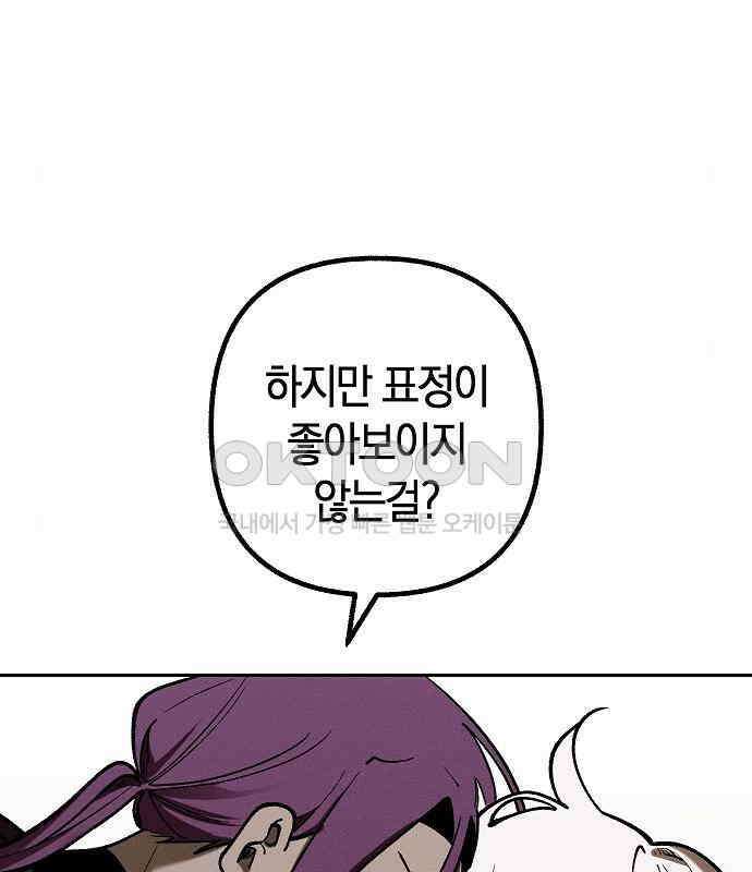괴물의 바다 18화 38