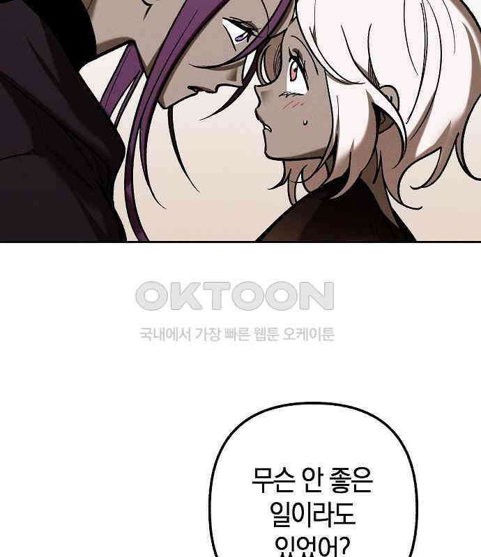 괴물의 바다 18화 39