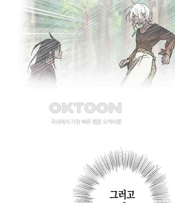 괴물의 바다 18화 46
