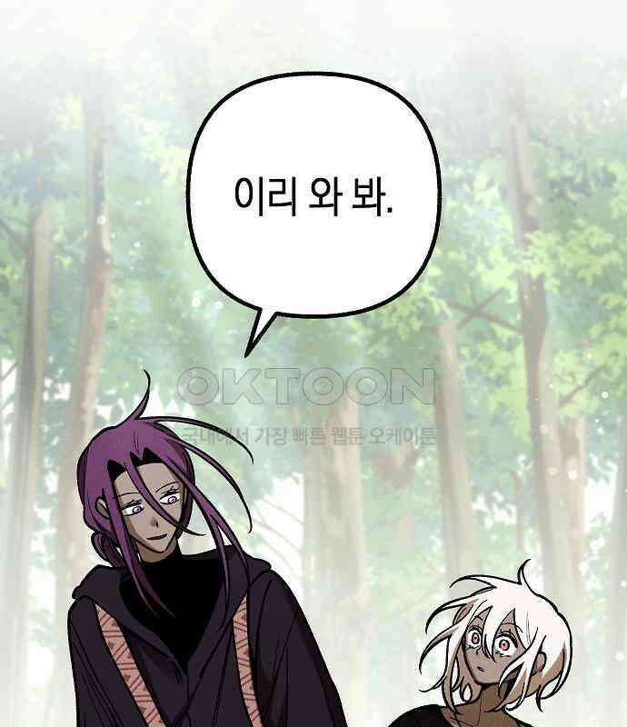괴물의 바다 18화 57