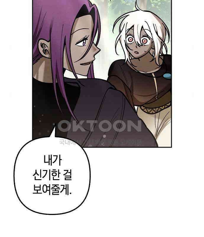 괴물의 바다 18화 59