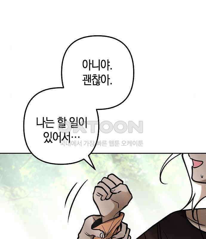 괴물의 바다 18화 60