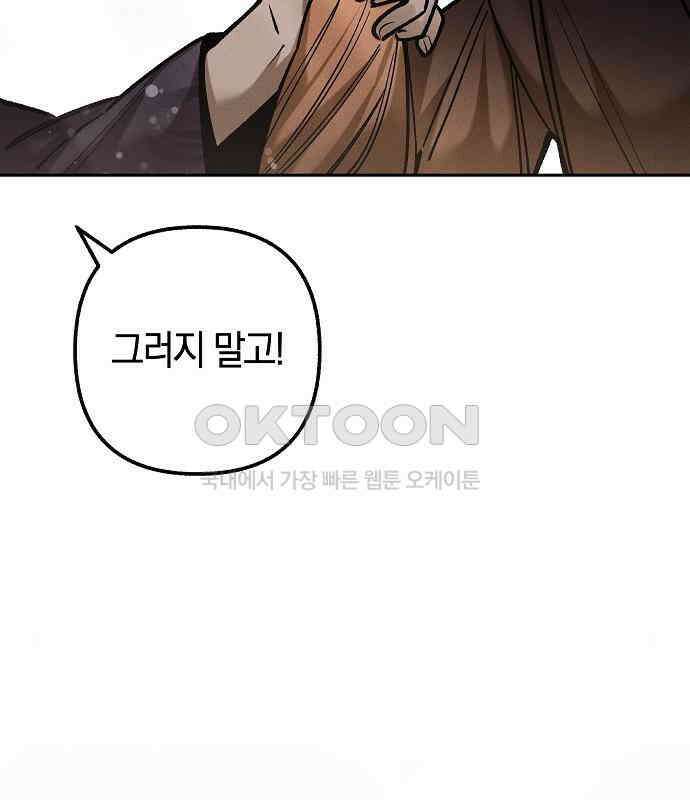 괴물의 바다 18화 61
