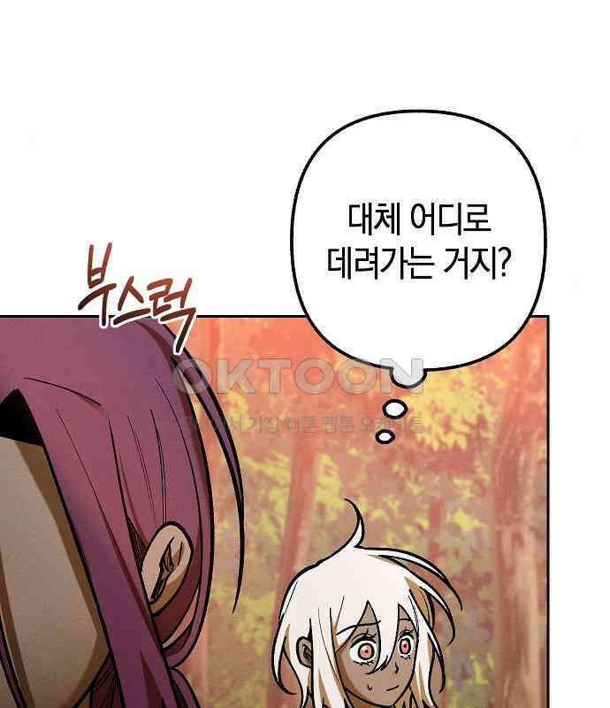 괴물의 바다 18화 68