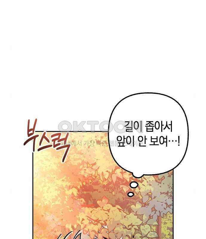 괴물의 바다 18화 70