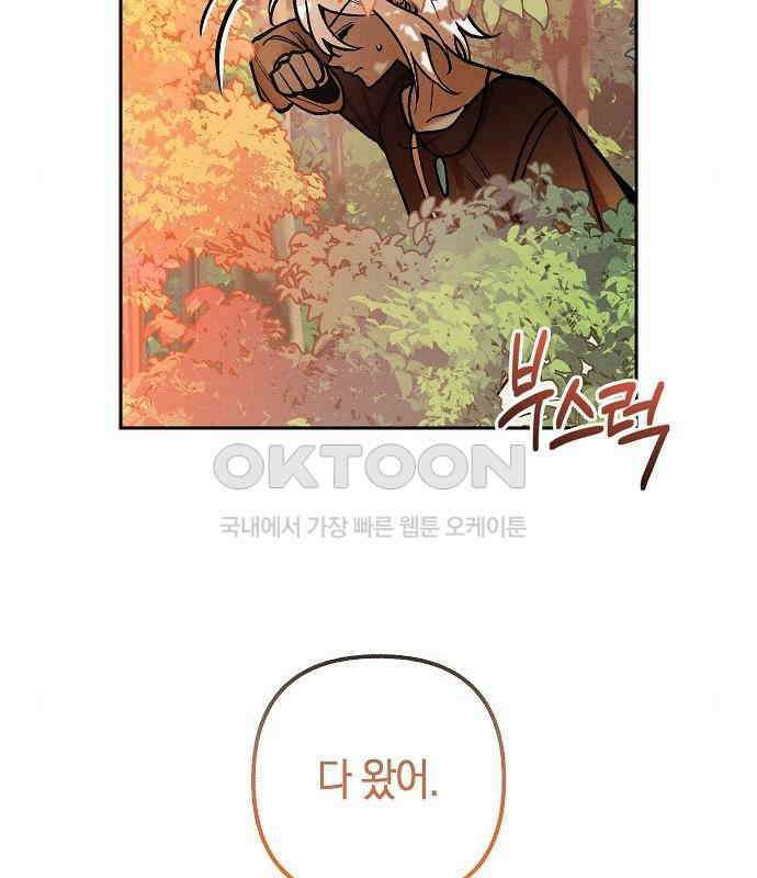 괴물의 바다 18화 71