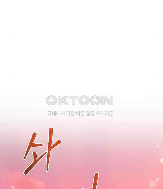 괴물의 바다 18화 79