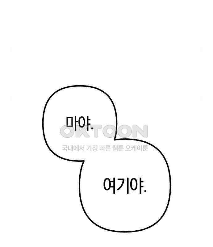 괴물의 바다 18화 83