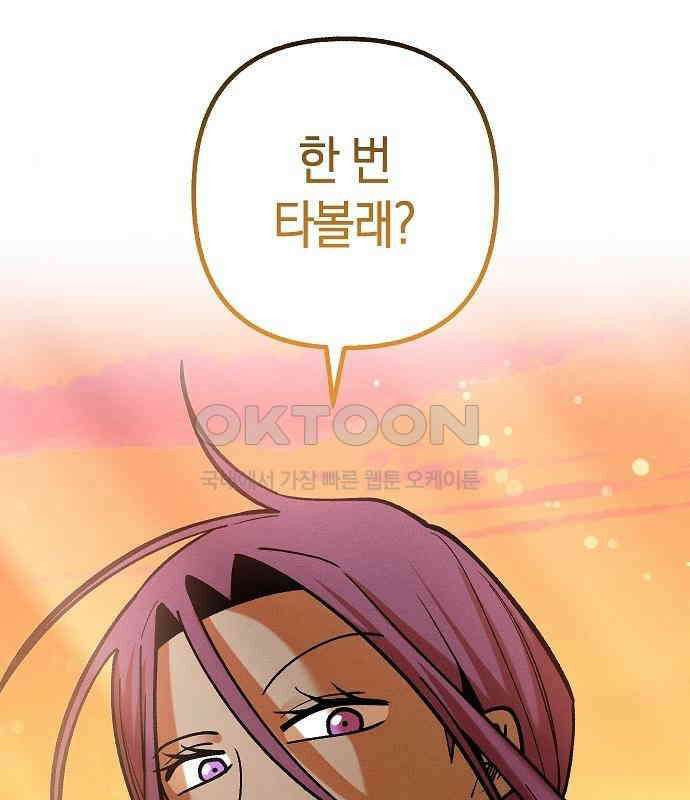 괴물의 바다 18화 88