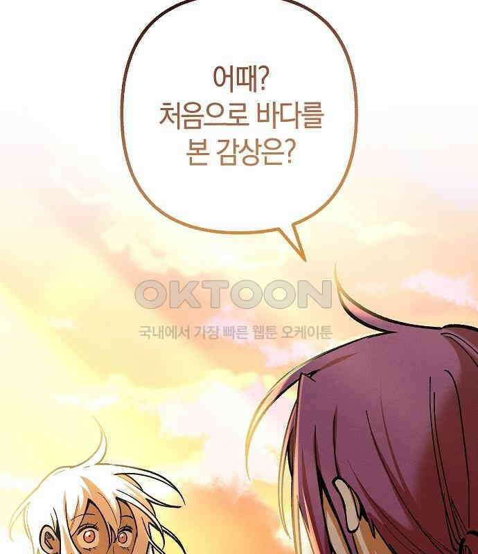 괴물의 바다 18화 104