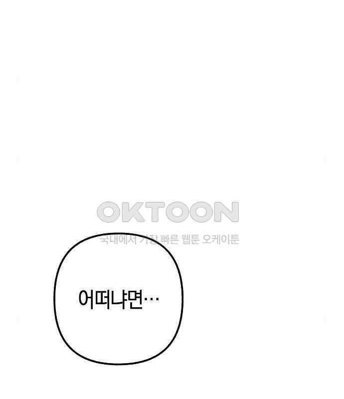 괴물의 바다 18화 107