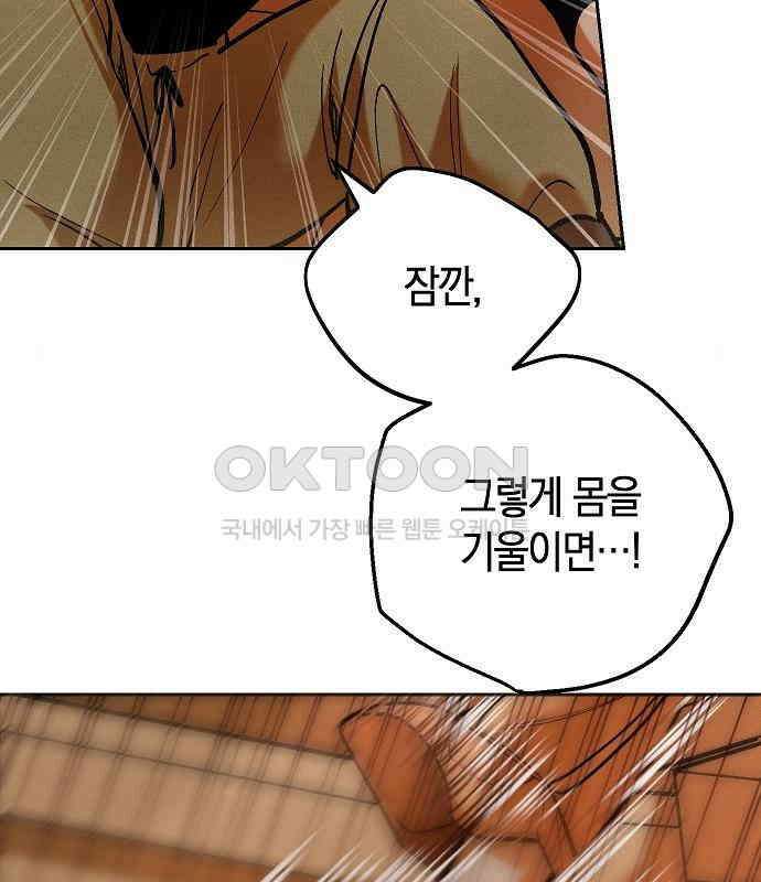 괴물의 바다 18화 110