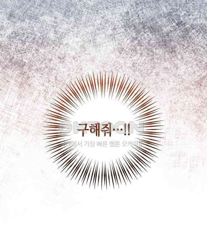 괴물의 바다 18화 119