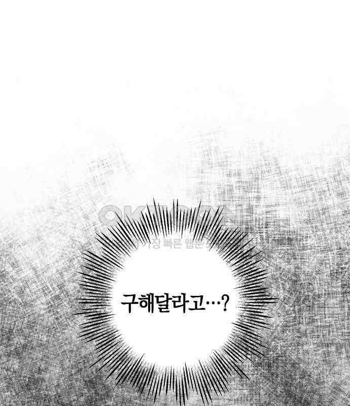 괴물의 바다 18화 121