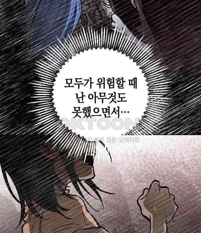 괴물의 바다 18화 124