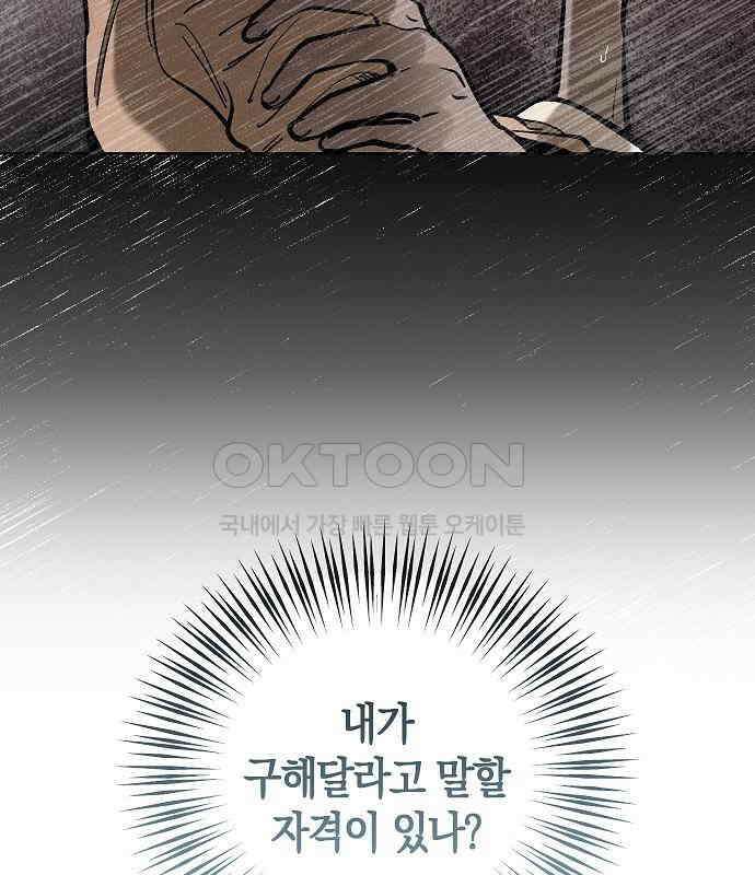 괴물의 바다 18화 125