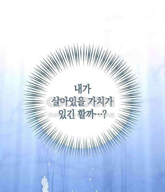 괴물의 바다 18화 127