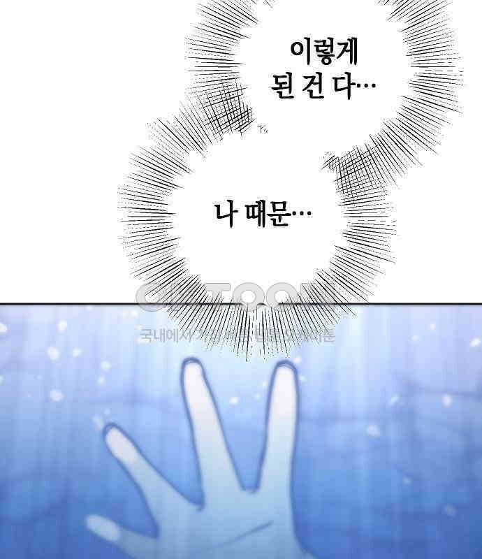 괴물의 바다 18화 132