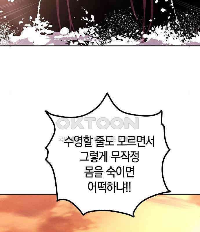 괴물의 바다 18화 139