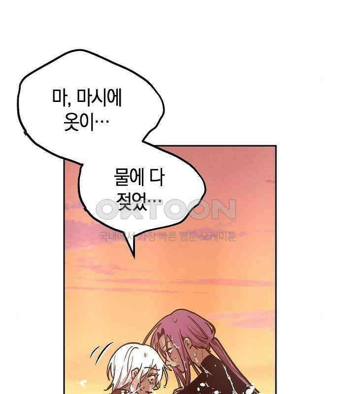괴물의 바다 18화 141