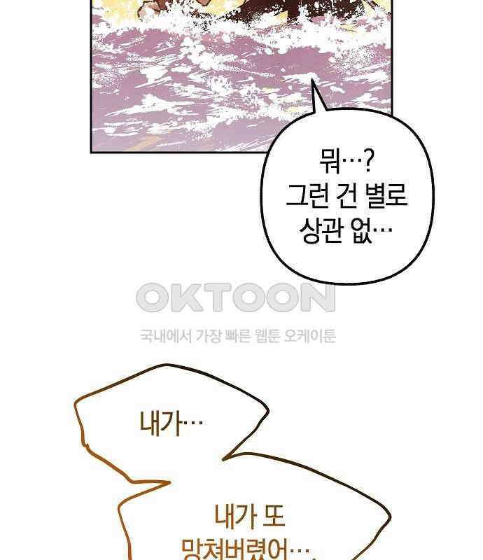 괴물의 바다 18화 142