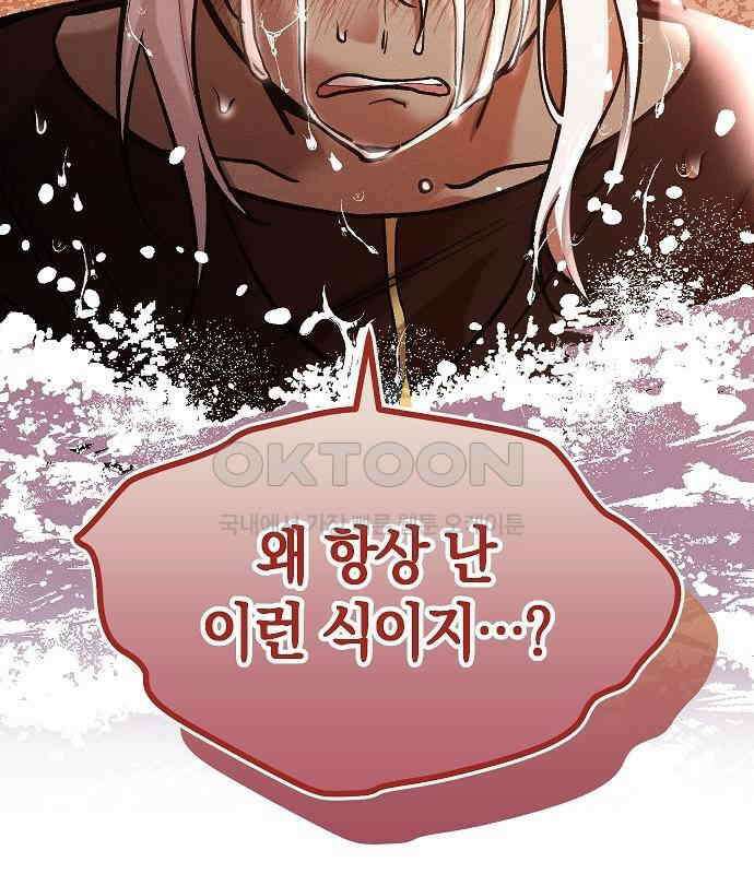 괴물의 바다 18화 145