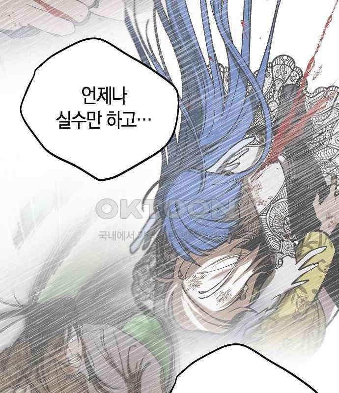 괴물의 바다 18화 147