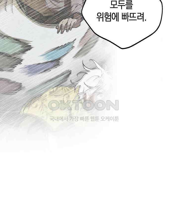 괴물의 바다 18화 148