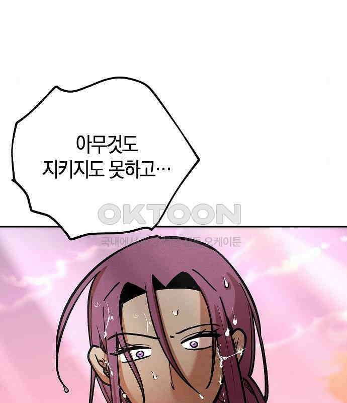 괴물의 바다 18화 149