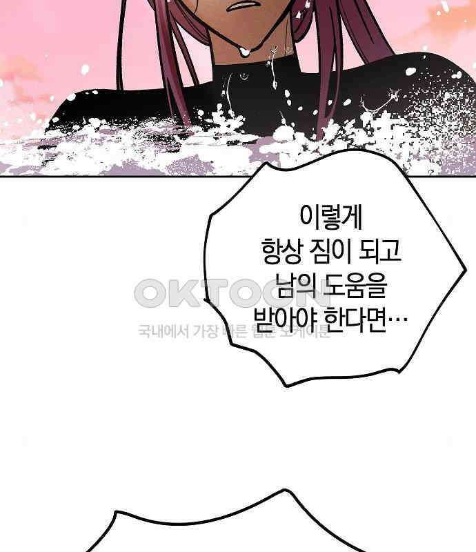 괴물의 바다 18화 150
