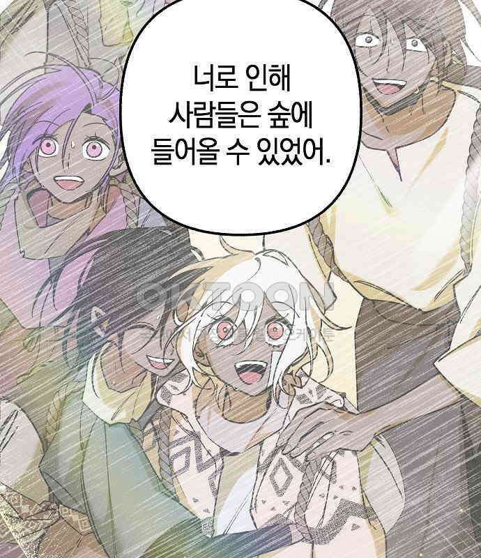 괴물의 바다 18화 158