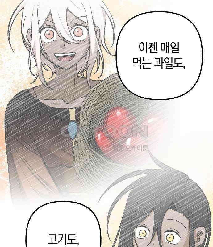 괴물의 바다 18화 160