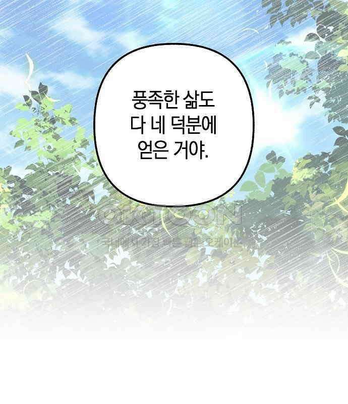 괴물의 바다 18화 162