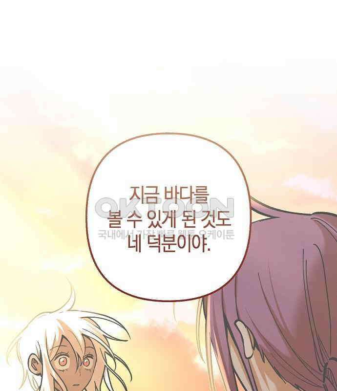 괴물의 바다 18화 163